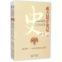 [M]成吉思汗史记(上下)-9787204133963