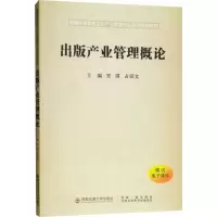 [M]出版产业管理概论-9787569310856