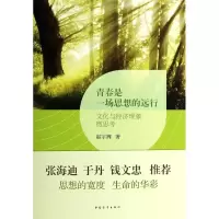 [M]青春是一场思想的远行-9787515323008
