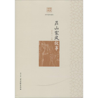 [M]昆山家风故事-9787554613634