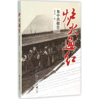 [M]炉火通红-9787501251308