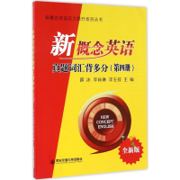 [M]新概念英语真题词汇背多分-9787560584713