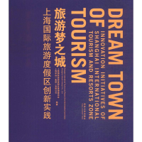 [M]旅游梦之城-9787560866789