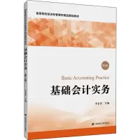 [M]基础会计实务 第3版-9787564233006