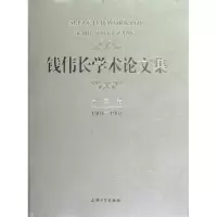 [M]钱伟长学术论文集第3卷(1981-1984)-9787567103856