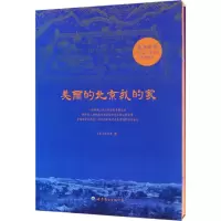 [M]美丽的北京我的家-9787519232870