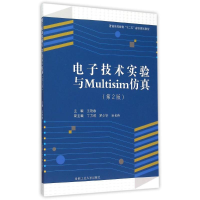 [M]电子技术实验与Multisim仿真(第2版普通高等教育十二五省级规划教材)-9787565020353