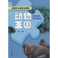 [M]动物王国-9787560754260