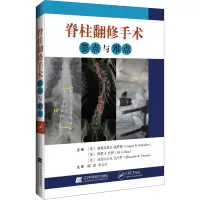 [M]脊柱翻修手术要点与难点-9787559120298