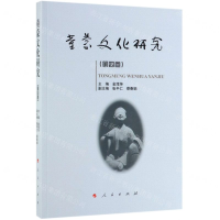 [N]童蒙文化研究(第4卷)-9787010209951