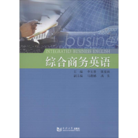 [M]综合商务英语-9787560855011