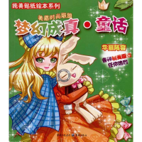 [M]梦幻成真.童话-9787229023539