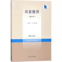 [M]诗意德育-9787542659613