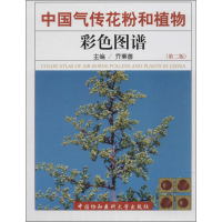 [M]中国气传花粉和植物彩色图谱(第2版)-9787811369830
