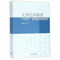 [M]大学公共体育