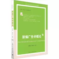 [M]新编广告学概论-9787558616280