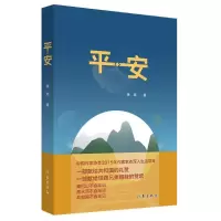 [M]平·安/萧迹著-9787506383097