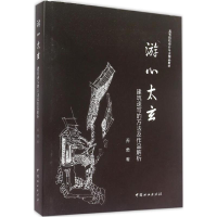 [M]游心太玄-9787503878398