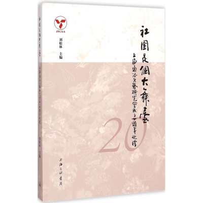 [M]社团是个大舞台-9787542650801