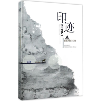 [M]印迹-9787503878954