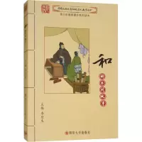 [M]和的系列故事-9787561451373