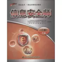 [M]信息安全师-9787504599438