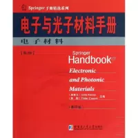 [M]电子材料/电子与光子材料手册-9787560337623