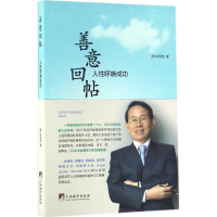 [M]善意回帖-9787511729606