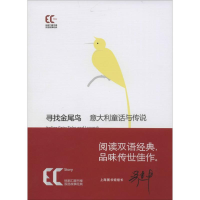 [M]寻找金尾鸟-9787543959644