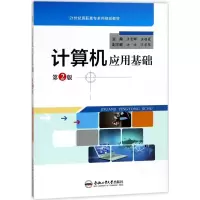[M]计算机应用基础-9787565034794