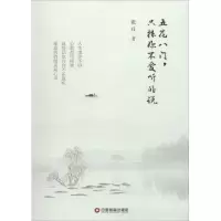 [M]五花八门,只拣你不爱听的说-9787504760531