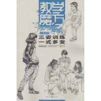 [M]人物速写-9787229068455