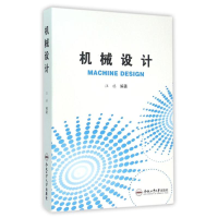 [M]机械设计-9787565003400