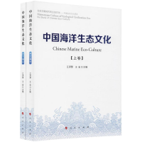 [M]中国海洋生态文化-9787010187303