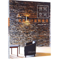 [M]休闲空间-9787503887062