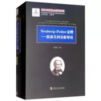 [M]Neuberg-Pedoe定理——距离几何分析导引-9787560366807