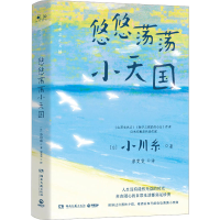[M]悠悠荡荡小天国-9787572609992