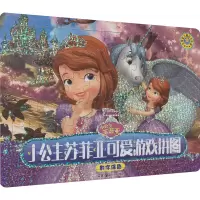 [M]小公主苏菲亚可爱游戏拼图 数字涂色-9787535697622