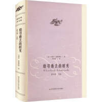 [M]追寻逝去的时光 第5卷 女囚-9787567529083