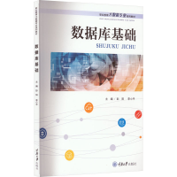[M]数据库基础 彭阳,李小平 编 -9787568935708