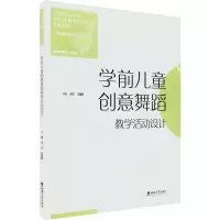 [M]学前儿童创意舞蹈教学活动设计-9787569716245