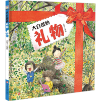 [M]大自然的礼物-9787514218336