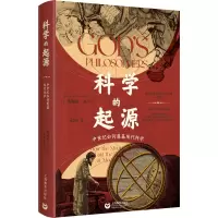 [M]科学的起源 中世纪如何奠基现代科学-9787572017438