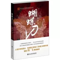 [M]蝴蝶刀-9787517849667