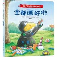 [M]全都画好啦-9787521749281