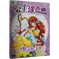 [M]精灵仙子-9787554024140