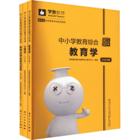 [M]中小学教育综合复习全书 2022版(全3册)-9787561570371