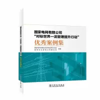 [M]国家电网有限公司