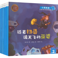 [M]小熊快读 儿童汉语分级阅读绘本 第2级(1-10)-9787572134968