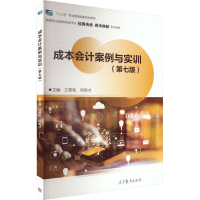 [M]成本会计案例与实训(第7版)-9787040593303